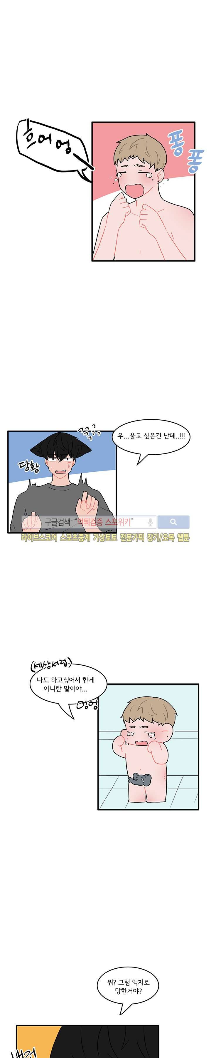 내 로봇 고양이가 너무해 29화 2