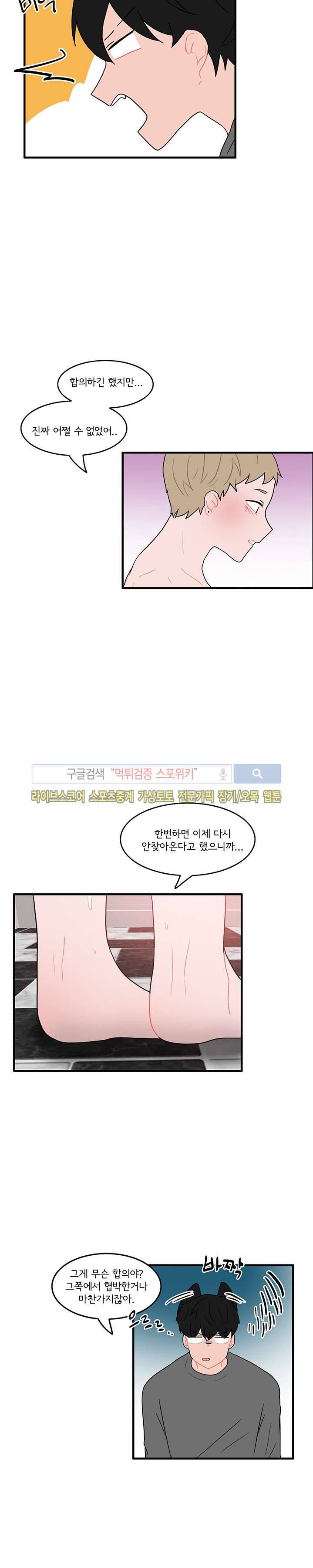내 로봇 고양이가 너무해 29화 3
