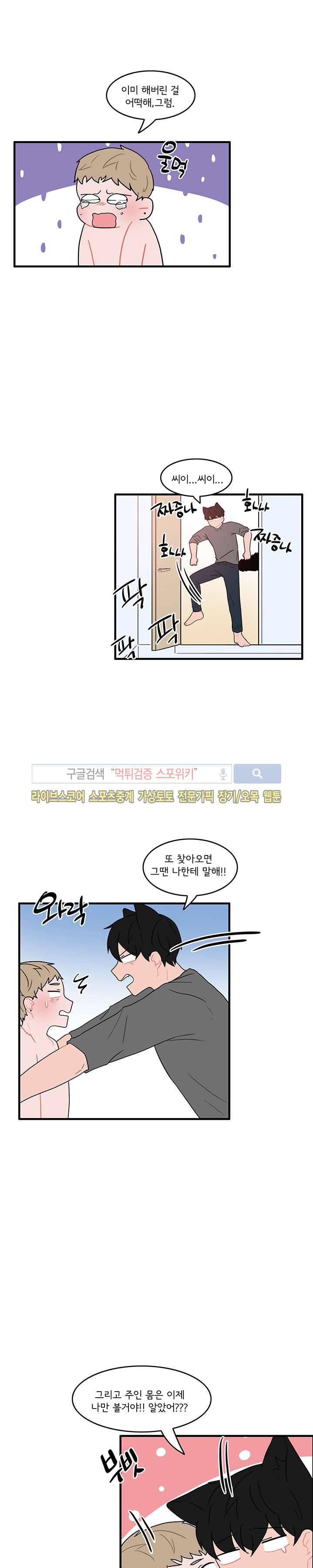 내 로봇 고양이가 너무해 29화 4