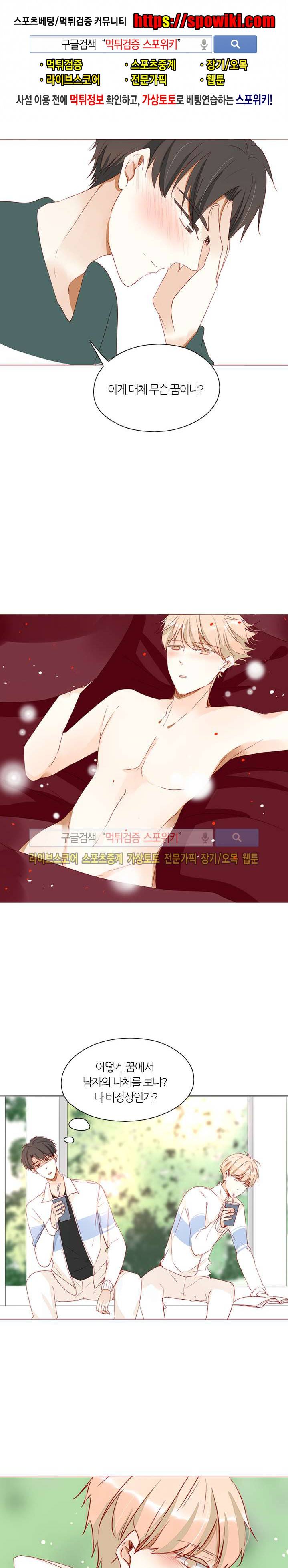 천국에서 별이 떨어지다 23화 1