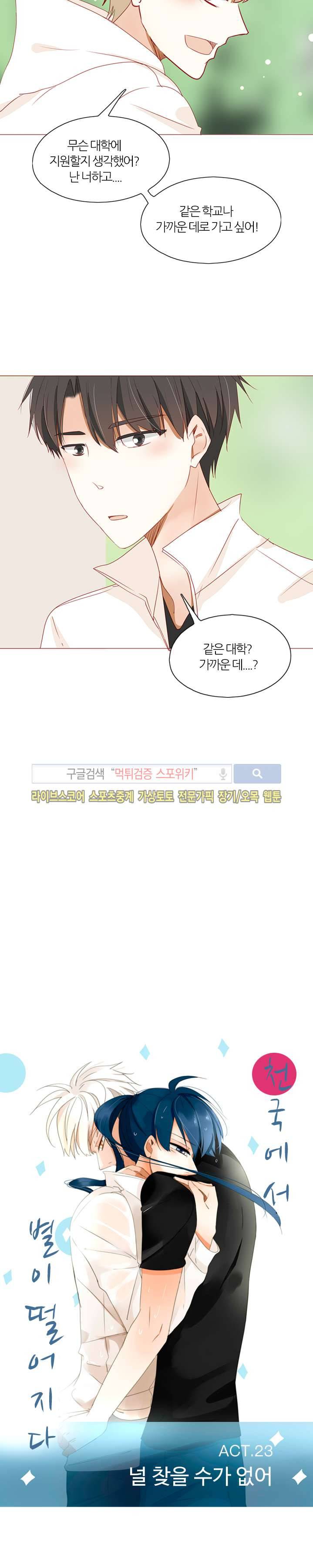 천국에서 별이 떨어지다 23화 2