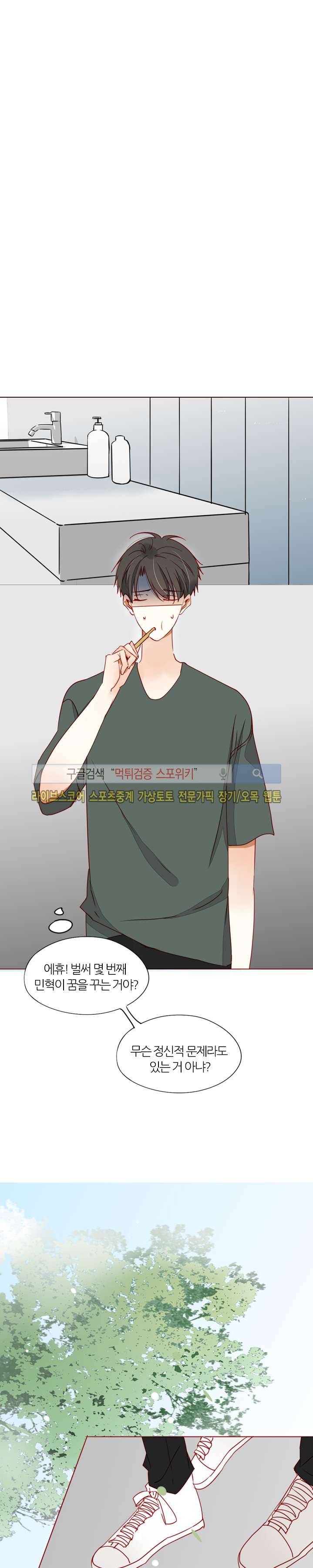 천국에서 별이 떨어지다 23화 3