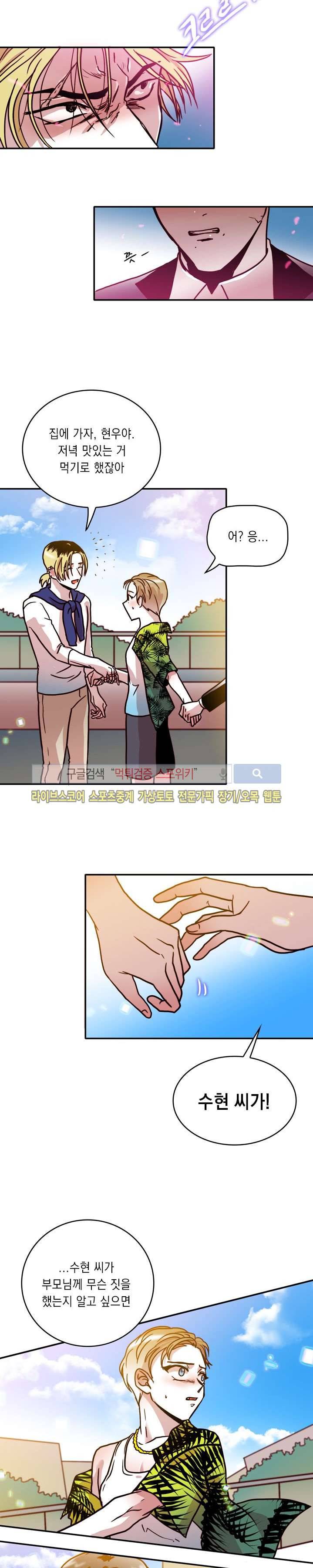 연옥의 창 시즌2 14화 2