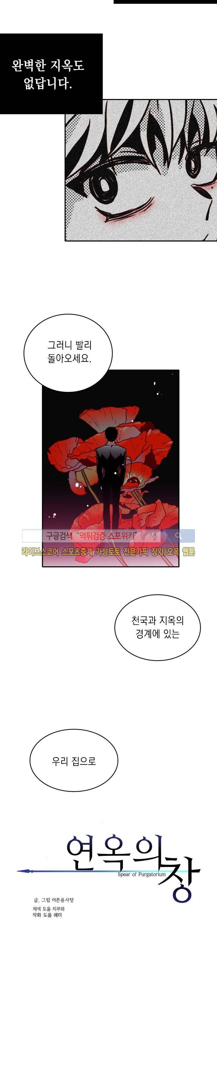 연옥의 창 시즌2 14화 4
