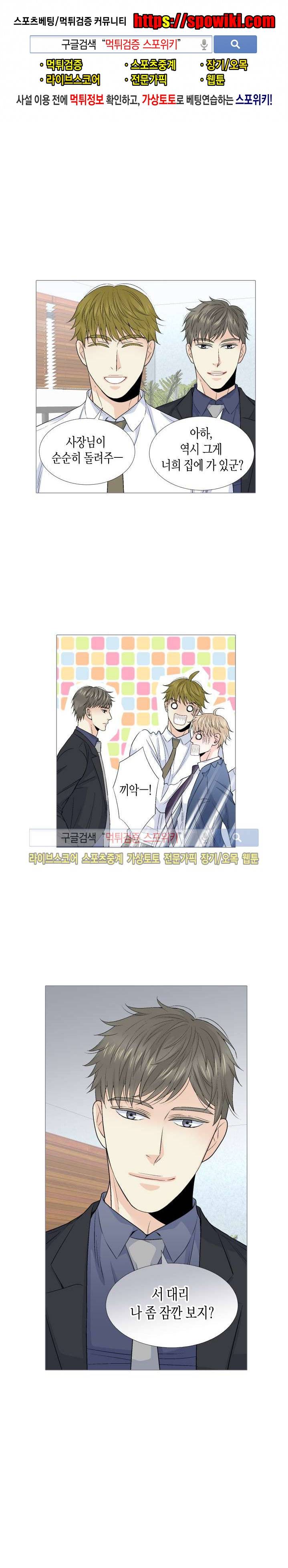 사랑이 오기를 외전 4화 1
