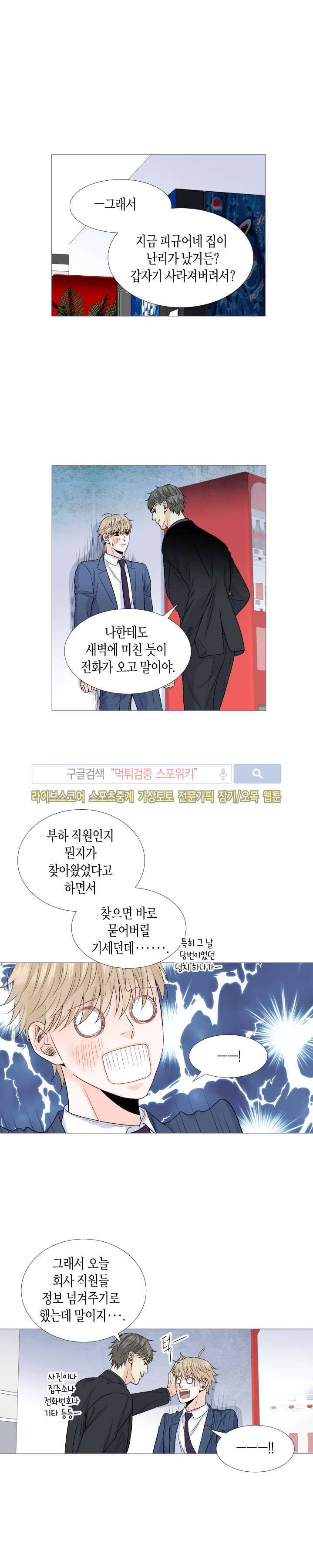 사랑이 오기를 외전 4화 2