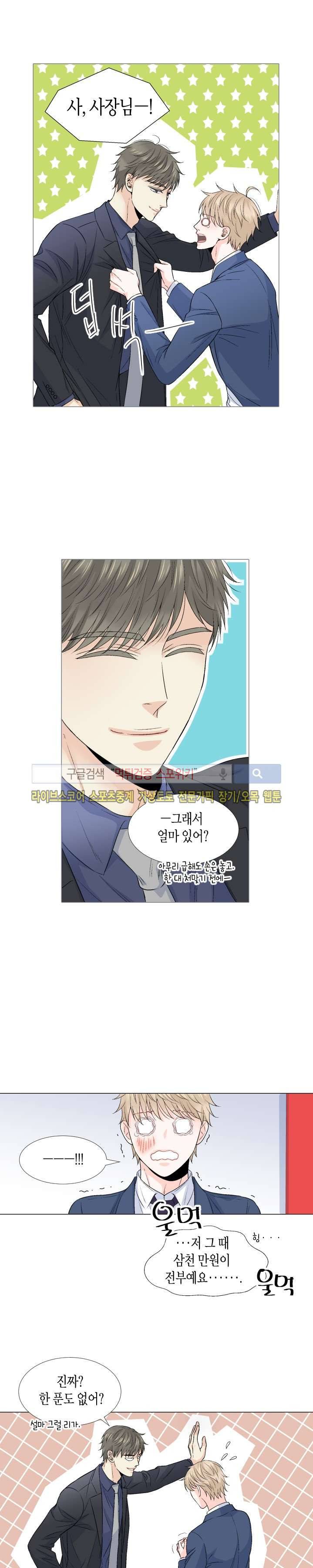 사랑이 오기를 외전 4화 3
