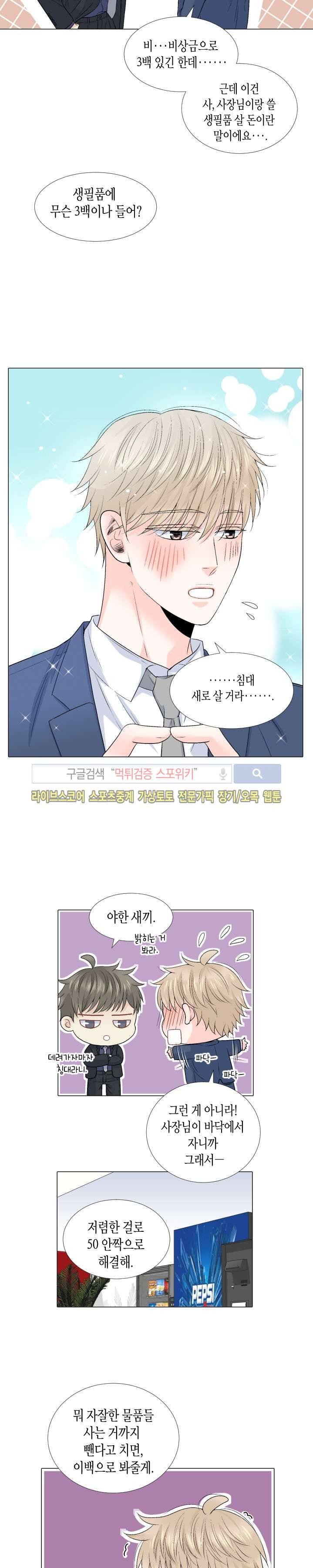 사랑이 오기를 외전 4화 4