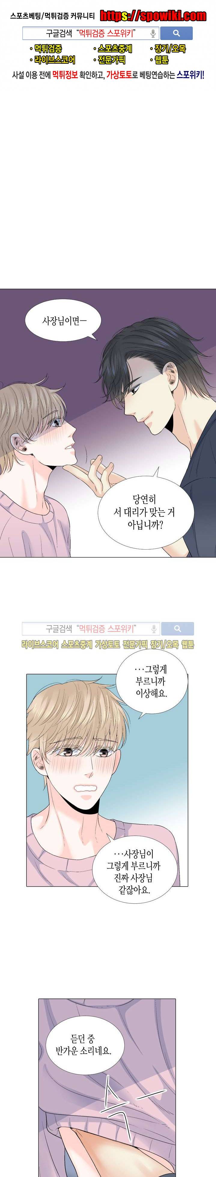 사랑이 오기를 외전 14화 1