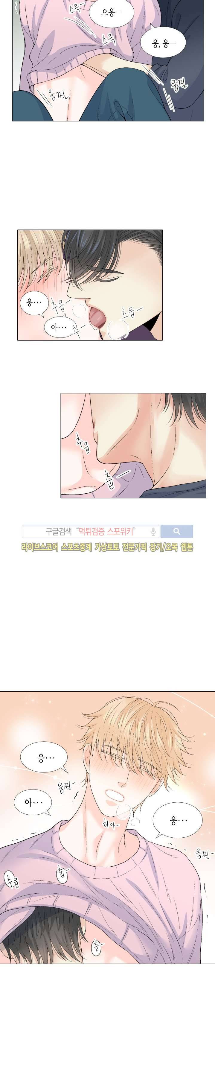 사랑이 오기를 외전 14화 3