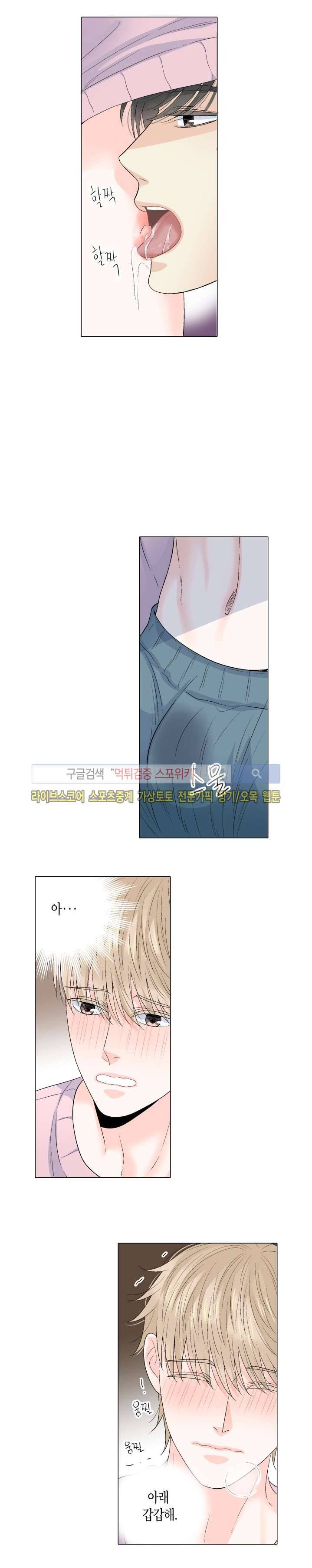 사랑이 오기를 외전 14화 4