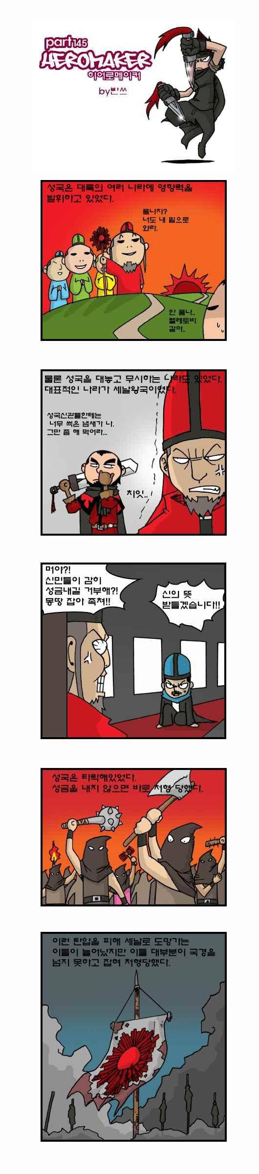 히어로메이커 145화 1