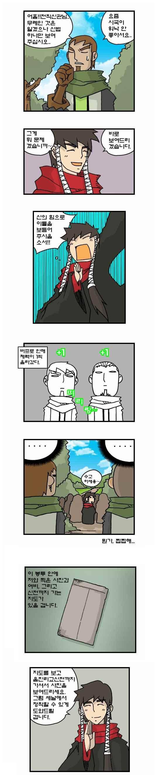 히어로메이커 145화 3
