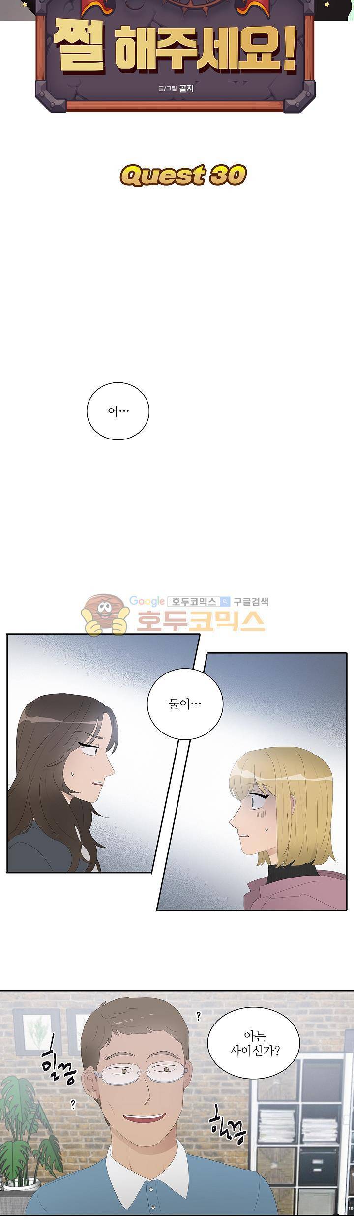 쩔해주세요 30화 2
