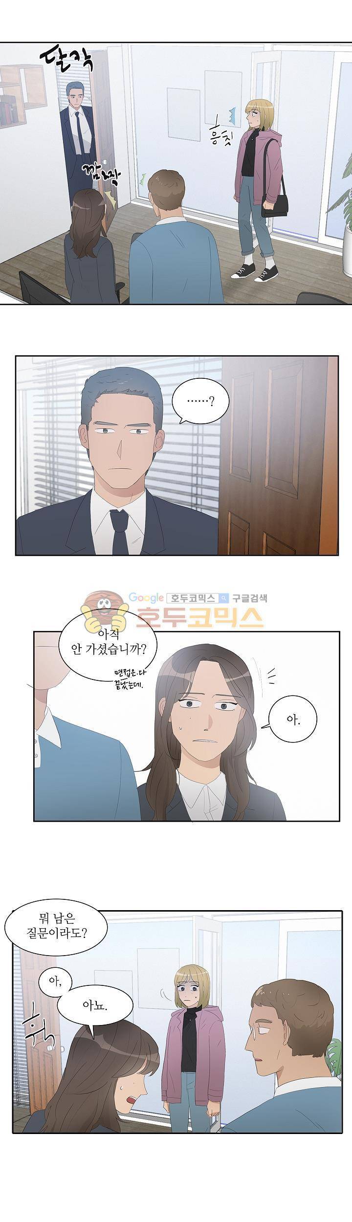 쩔해주세요 30화 3