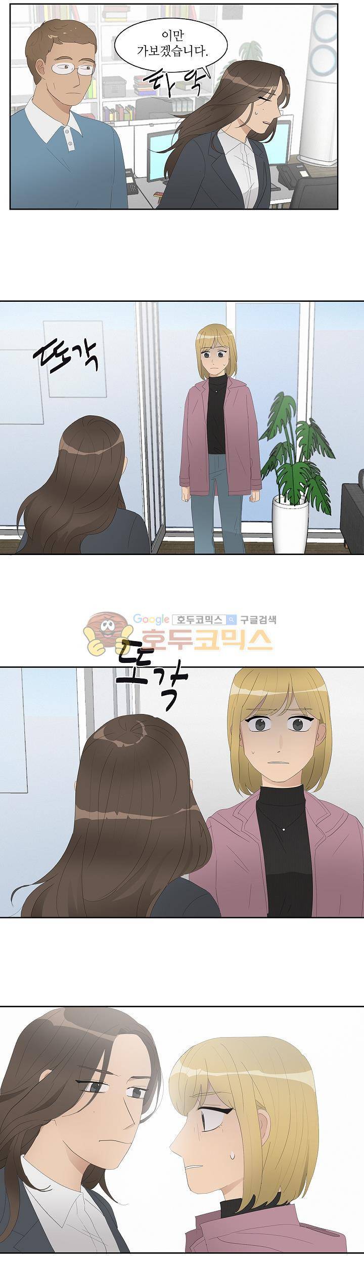 쩔해주세요 30화 4