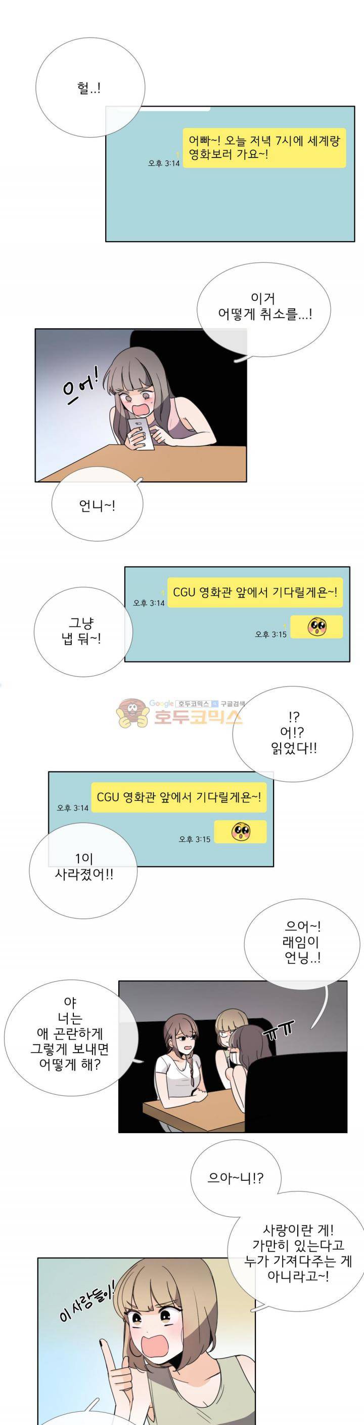 톡투미 83화 - 어쩌지 1
