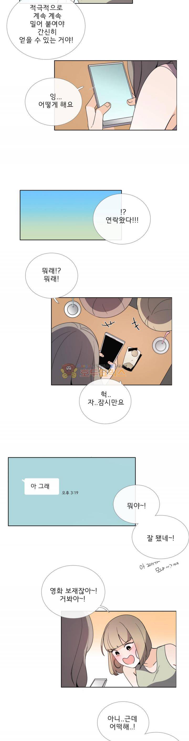 톡투미 83화 - 어쩌지 2