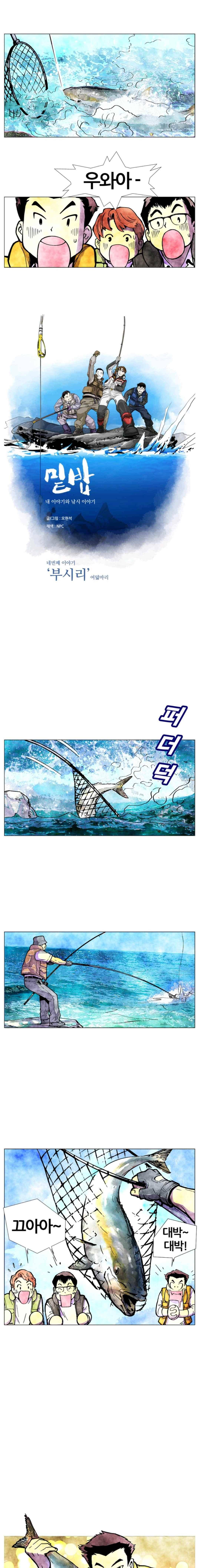 밑밥 28화 1
