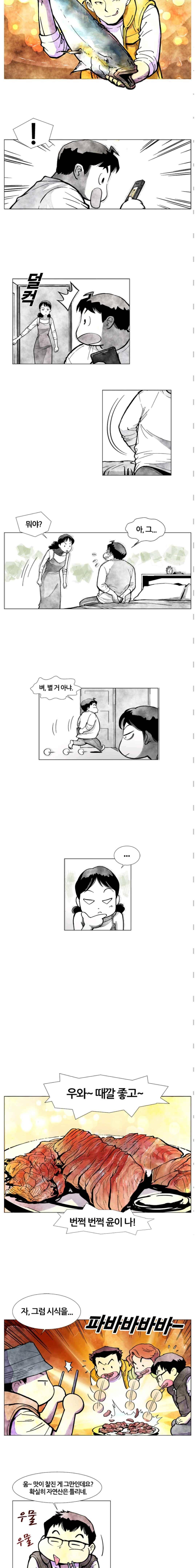 밑밥 28화 2