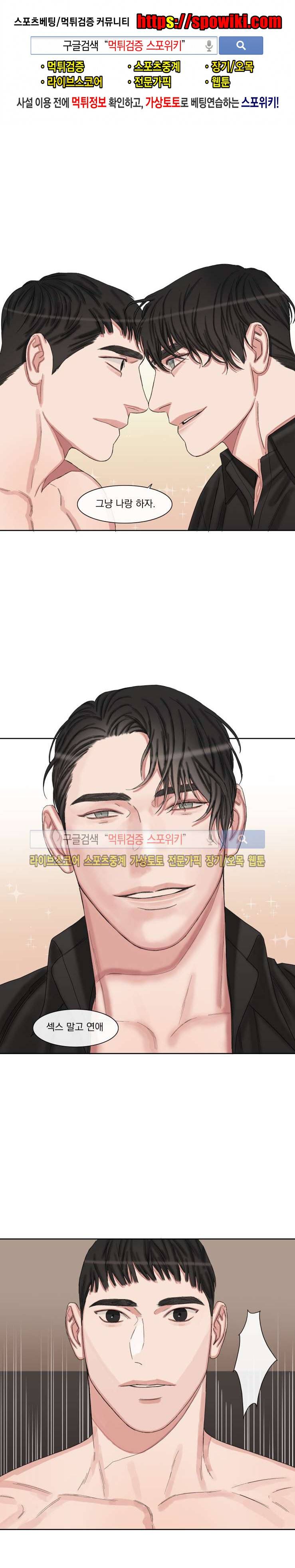 그의 취향 41화 1