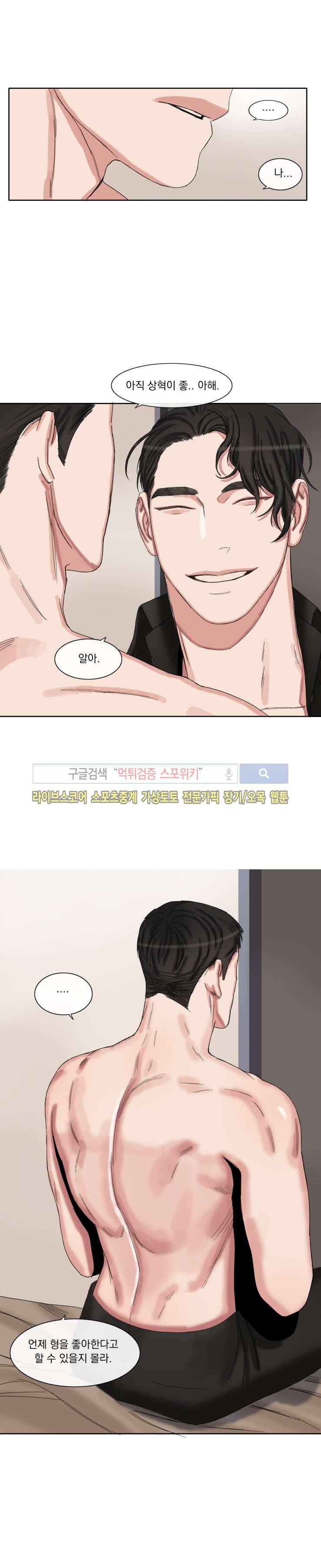 그의 취향 41화 2