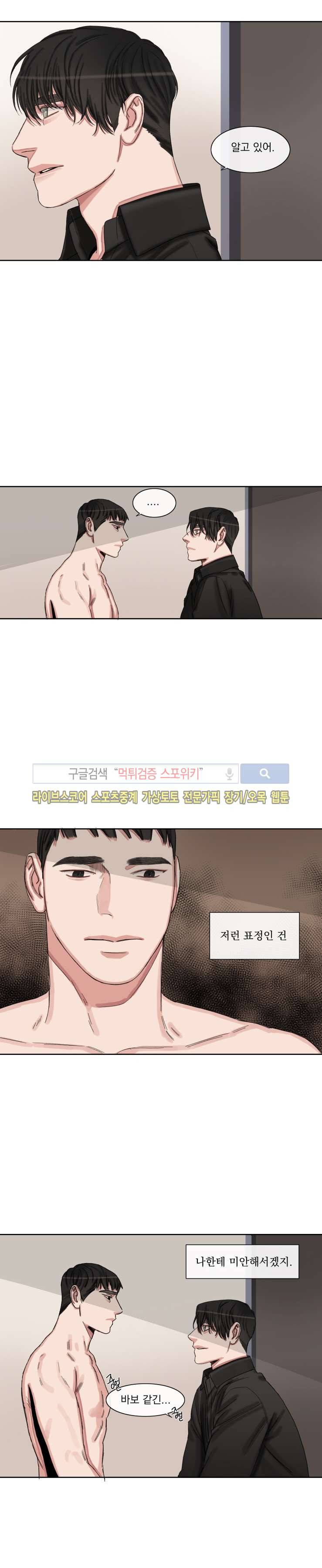 그의 취향 41화 3