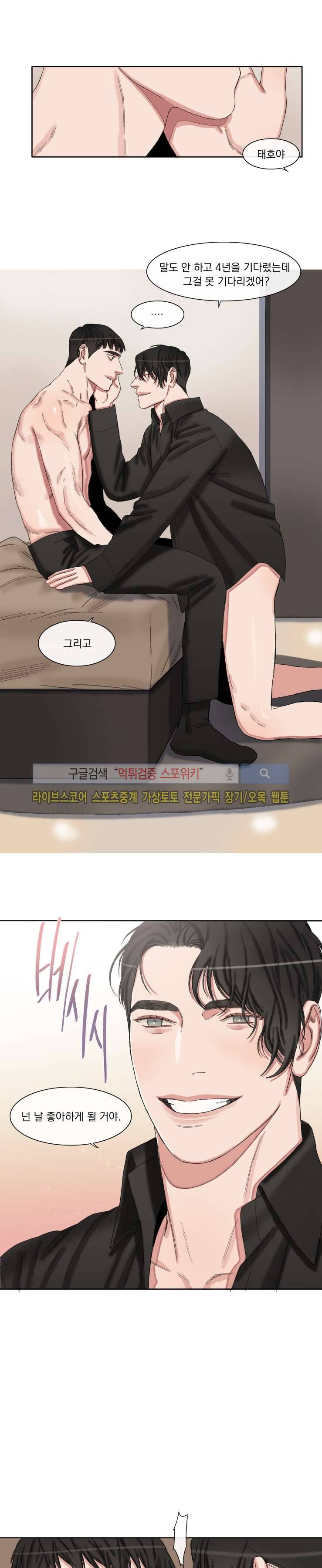 그의 취향 41화 4