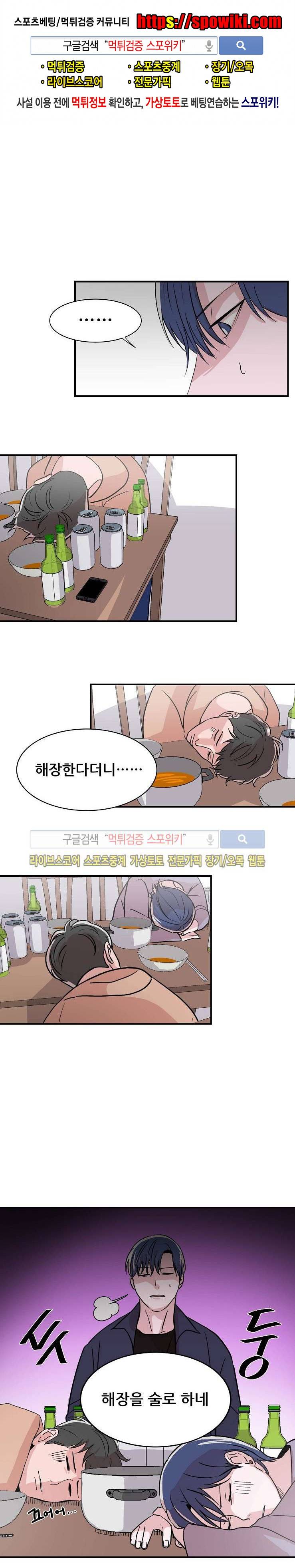 입술이 닿기까지 7화 1