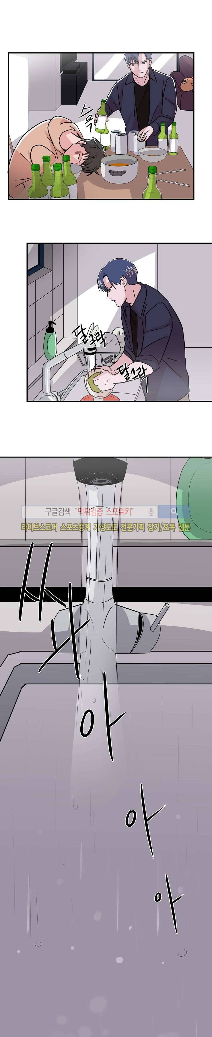 입술이 닿기까지 7화 2