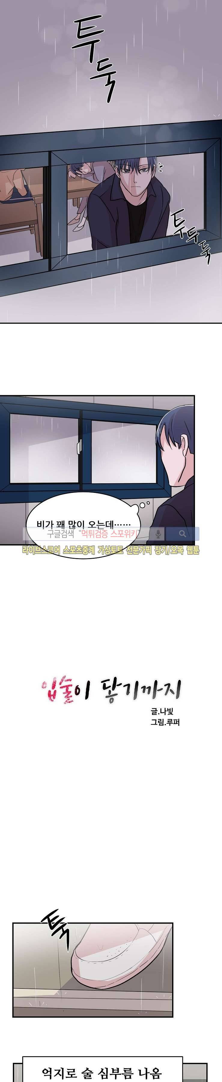 입술이 닿기까지 7화 3