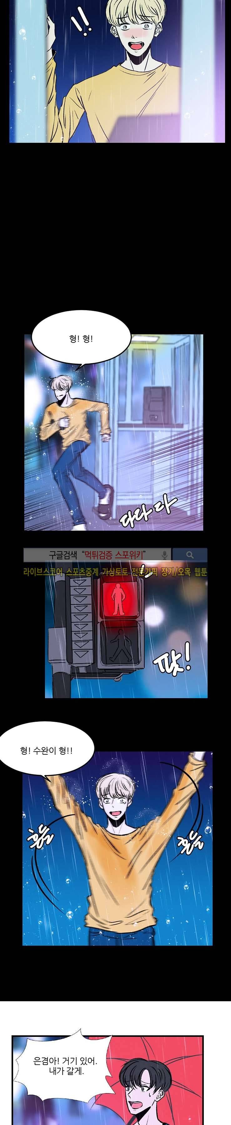아담의 에덴 21화 2