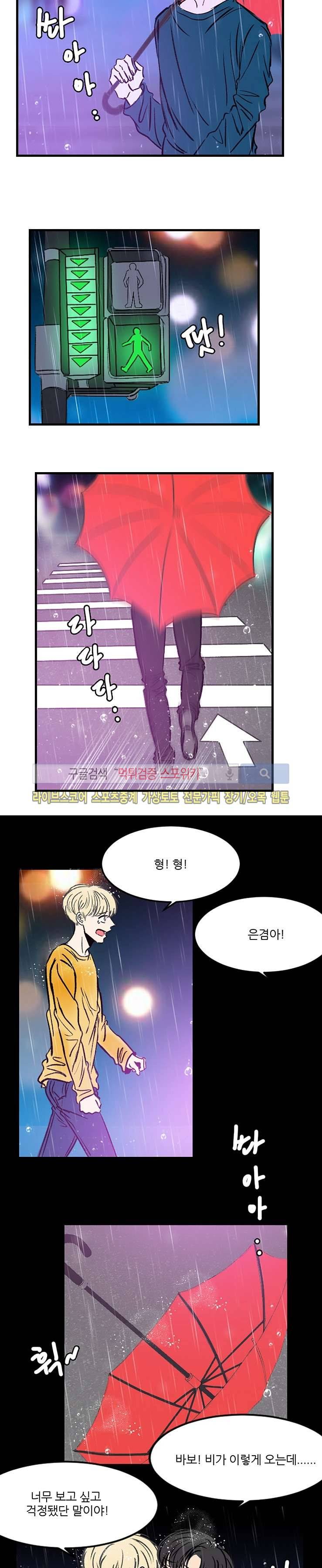 아담의 에덴 21화 3