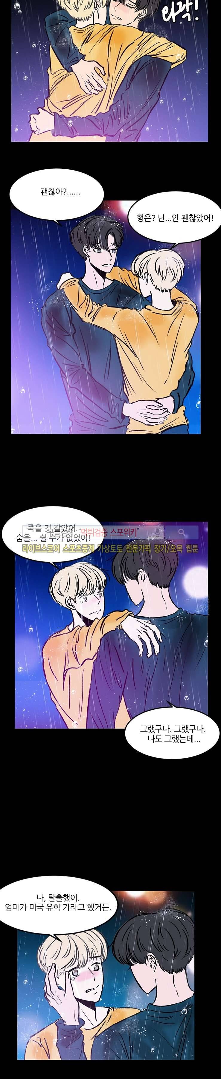 아담의 에덴 21화 4