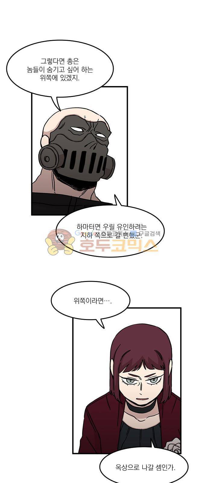 마이너스의 손 99화 11