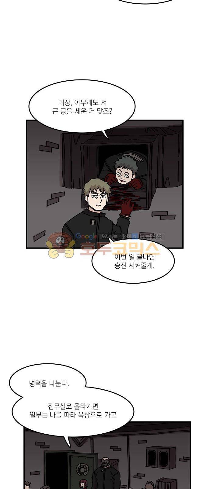 마이너스의 손 99화 12