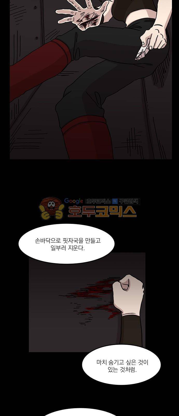 마이너스의 손 99화 21