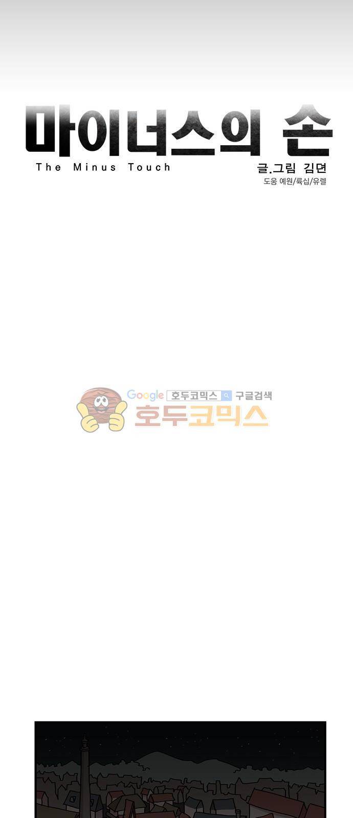 마이너스의 손 99화 24