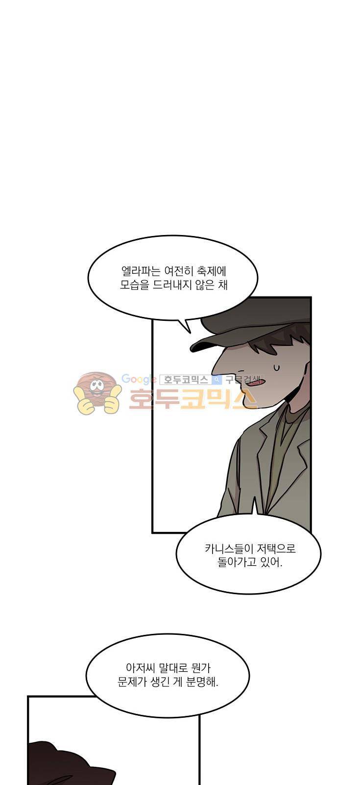 마이너스의 손 99화 28
