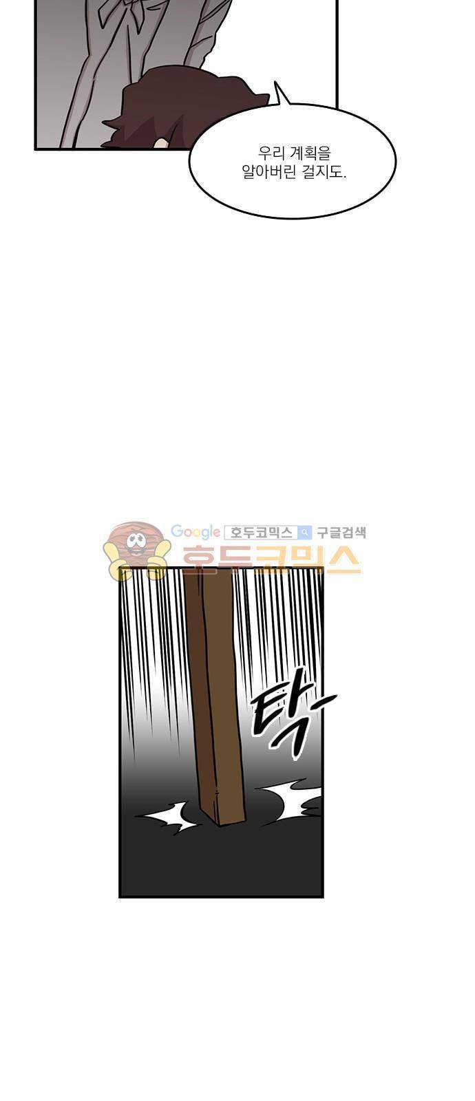 마이너스의 손 99화 30