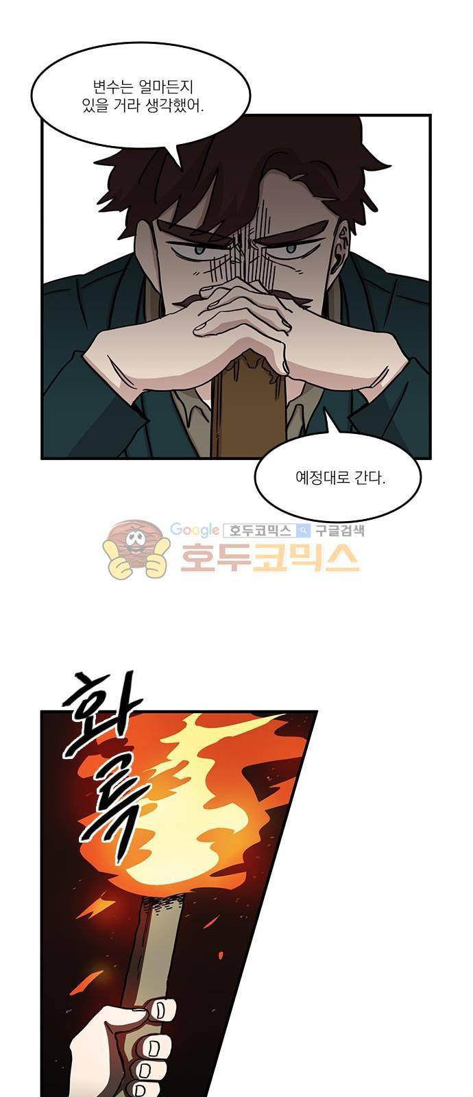 마이너스의 손 99화 31