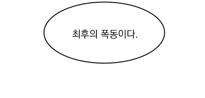 마이너스의 손 99화 34