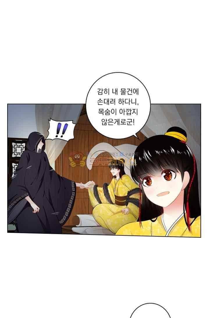 별을 쫓아, 달을 몰아 54화 1