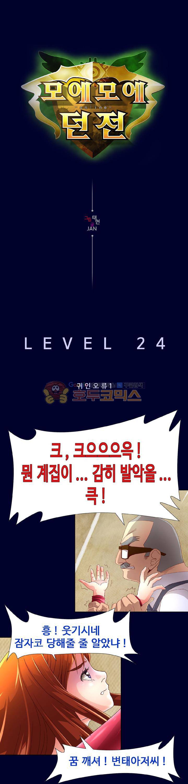 모에모에 던전 24화 1