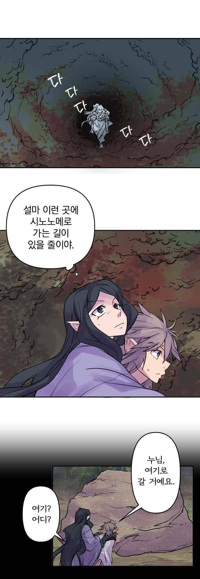 새벽의 토바리 159화 2