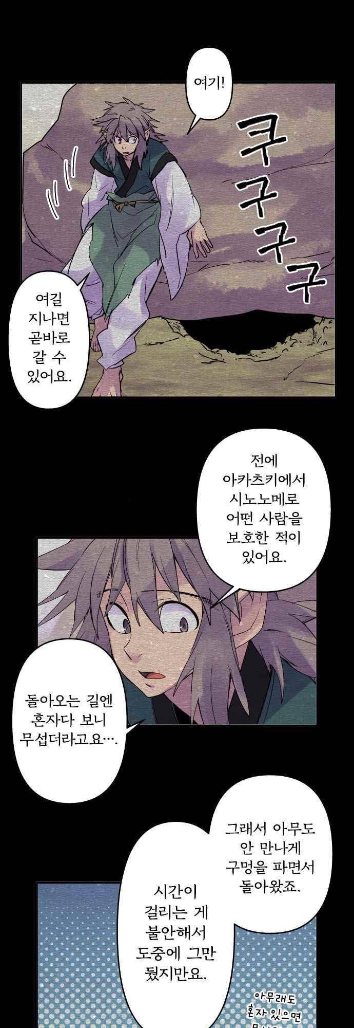 새벽의 토바리 159화 3