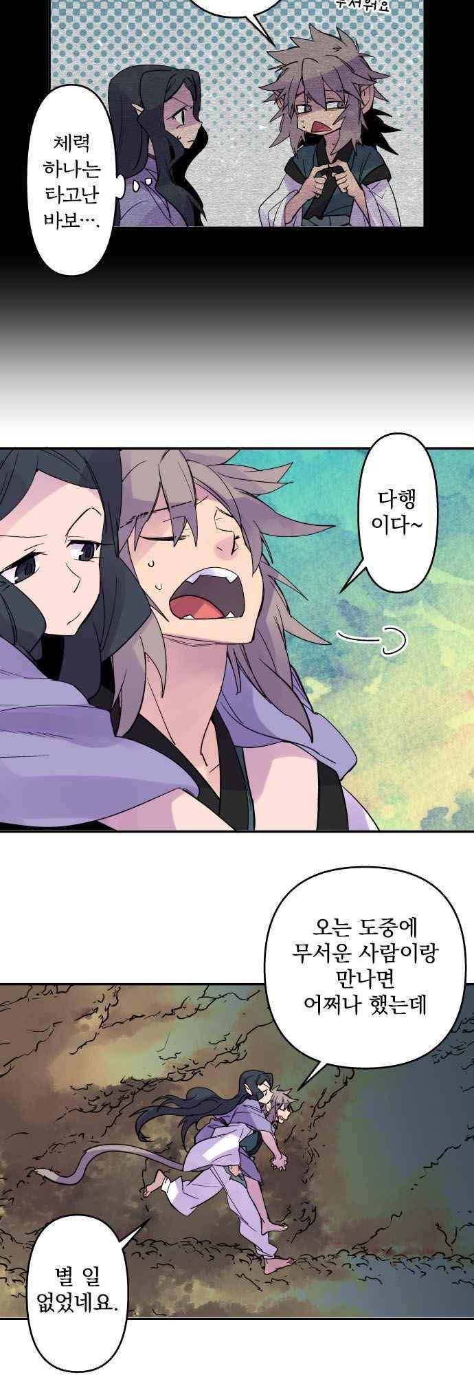 새벽의 토바리 159화 4