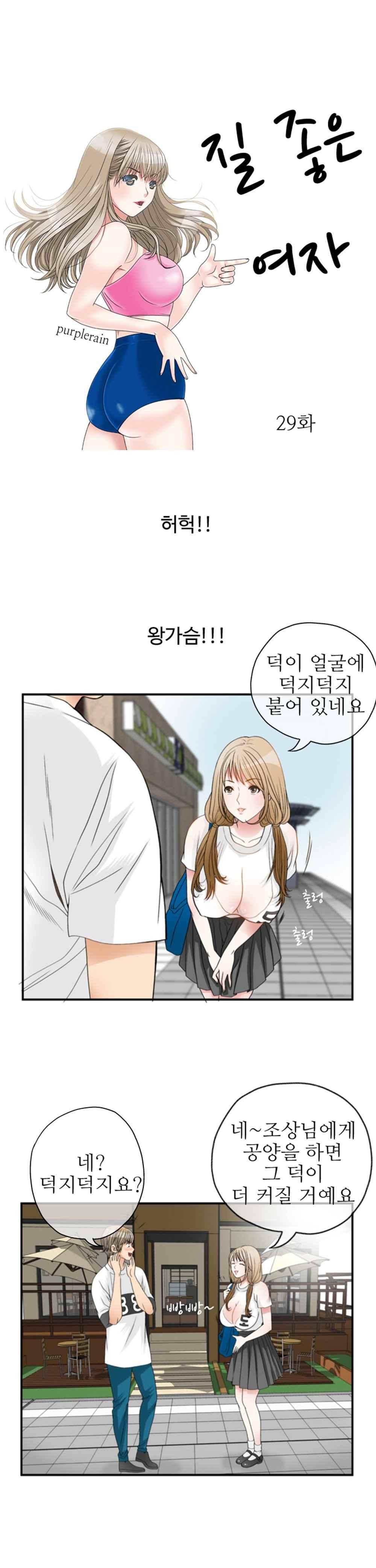 질 좋은 여자 29화(북큐브) 1