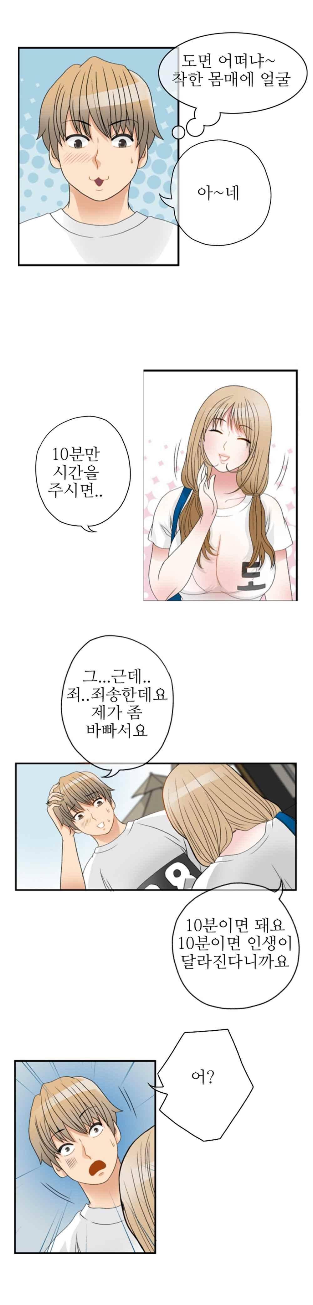 질 좋은 여자 29화(북큐브) 2