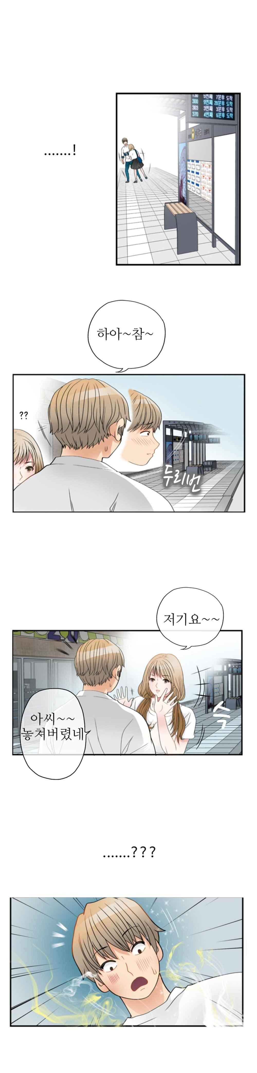 질 좋은 여자 29화(북큐브) 3